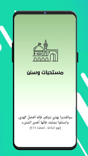 مستحبات وسنن Screen 2