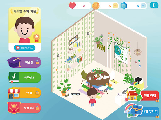 메타빌 (매쓰빌) Screen 3