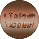 СТАРЫЙ ТАЛЛИН - КАРАОКЕ icon
