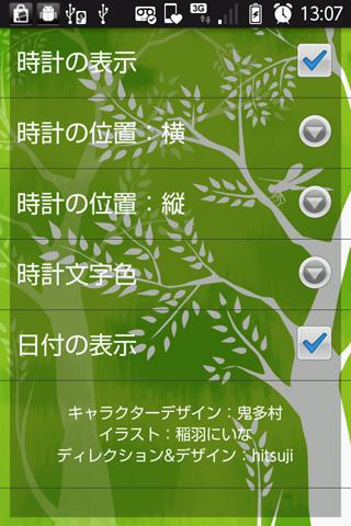 かげろう時計