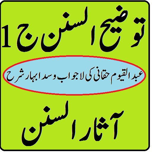 Tauzeeh us Sunan Vol 1 Aasar u