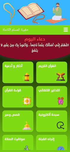 تطبيق حقيبة المسلم الشاملة Screen 2