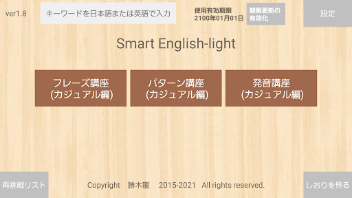 【勝木式英語講座受講生専用】SE-lightアプリ Screen 3
