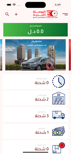 Android application البوصلة الليبية لخدمات التوصيل screenshort