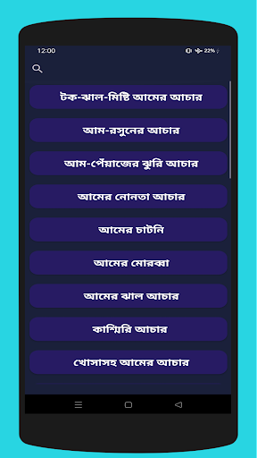 Achar Recipes - সুস্বাদু আচার Screen 3