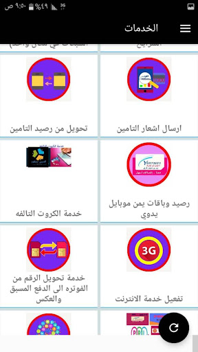 الشبيبي تيليكوم لخدمات الإتصال Screen 3