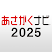 【あさがくナビ2025】新卒向けインターン・就活準備アプリ