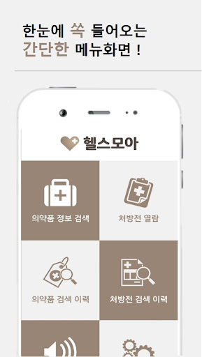 Android application 실로암 헬스모아 screenshort