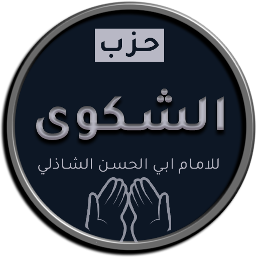 Duaa Hezb Alshakwa logo