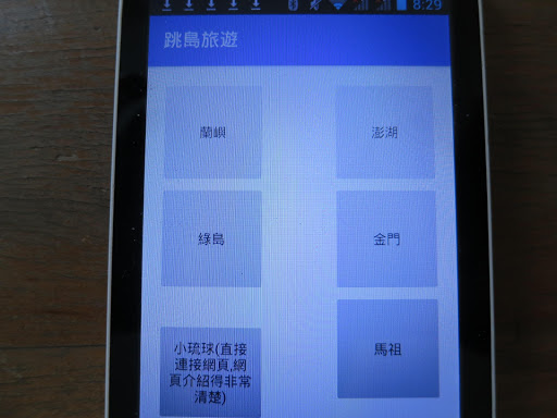 Android application 跳島旅遊 screenshort
