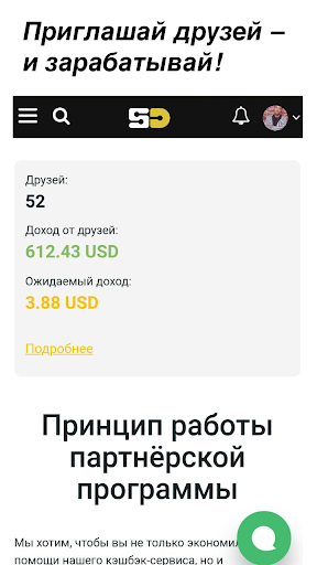 SecretDiscounter – кэшбэк Screen 3