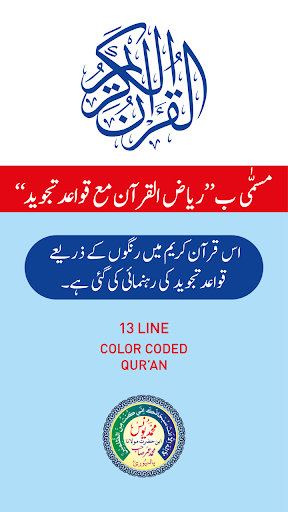 Riyazul Quran Tajweed 13Line