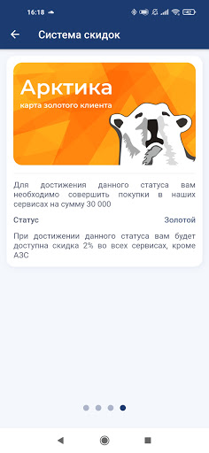 Арктика: торговая группа Screenshot 4 - AppWisp.com