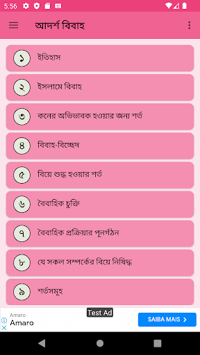 Android application আদর্শ বিবাহ ও দাম্পত্য সম্পর্ক screenshort