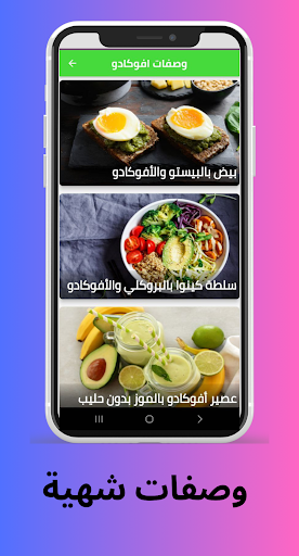 Android application وصفات افوكادو screenshort