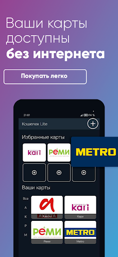 Android application Есть скидка? Кошелёк Lite screenshort