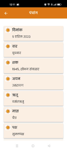 देवधर्म (Devdharma) Screen 3