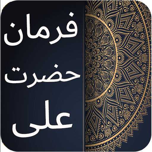 Farmany Hazrat Ali - Islamic logo