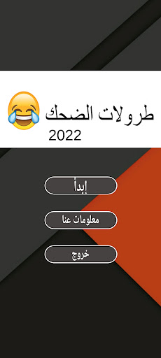 Android application Trolat Dahik 2022 screenshort