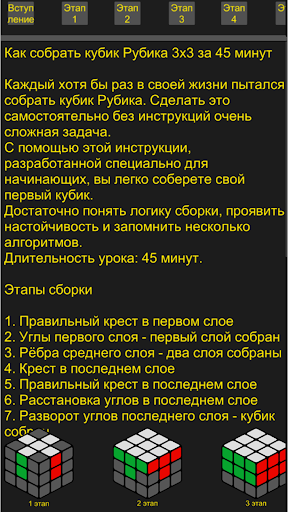 Android application Сборка Кубика Рубика screenshort