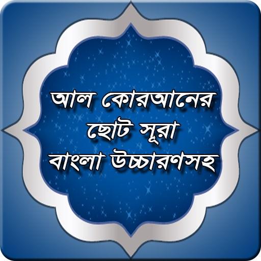নামাজের জন্যে সূরা ও দোয়া logo