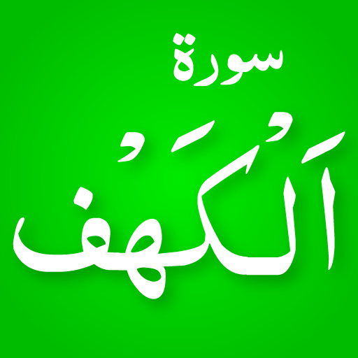 Surah Al-Kahf MP3 Audio Ofline  Icon