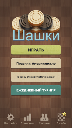 Game screenshot Шашки apk download