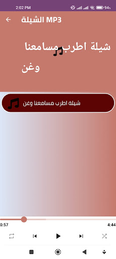 شيلة اطرب مسامعنا وغن Screen 3