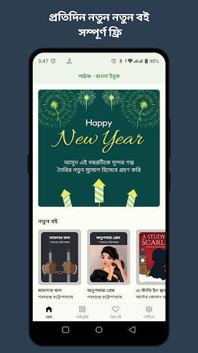 পাঠক - জনপ্রিয় বাংলা বই Screen 2