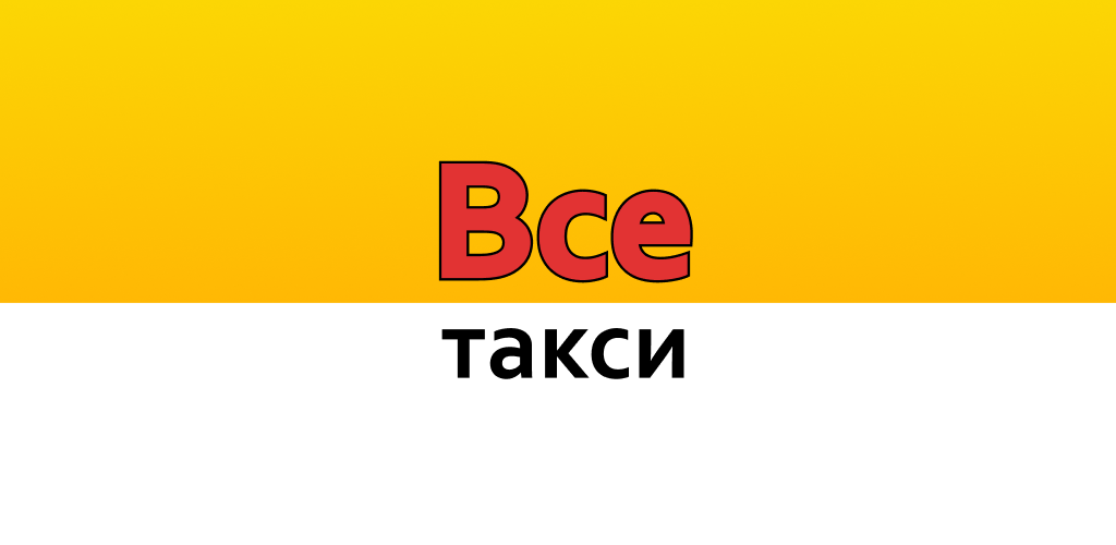 такси пять семерок приложение