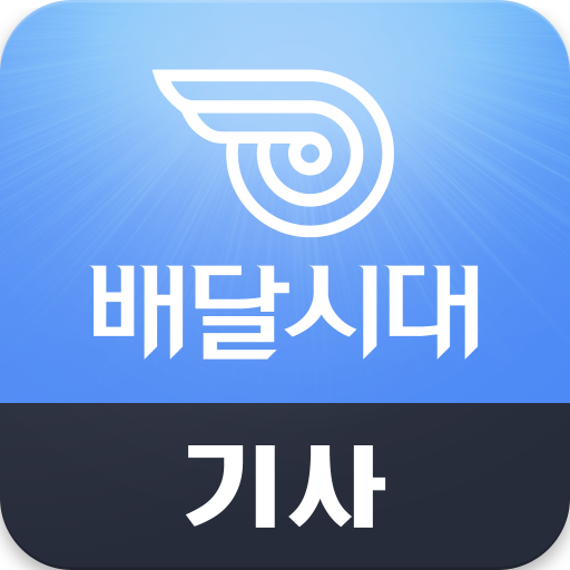 배달시대-기사용 logo