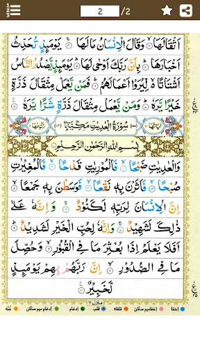 Android application Surah Adiyat (سورة العاديات)Co screenshort