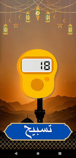 My Tasbeeh Counter Screen 2