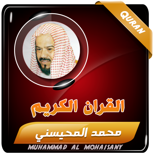 المحيسني القران الكريم كاملا logo
