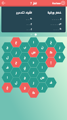 حلها واحتلها - لعبة كلمة السر - Screenshot 2