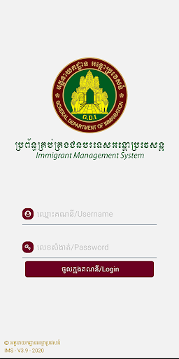Android application IMS-GDI screenshort