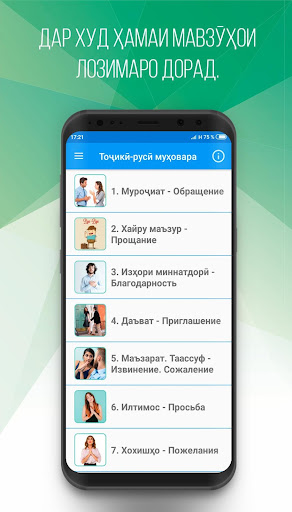 Тоҷикӣ-русӣ муҳовара