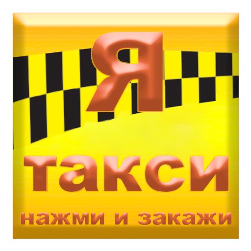 Лига такси телефон