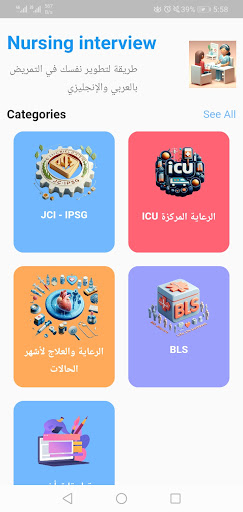 مقابلات التمريض بالعربي س و ج Screen 2