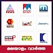 Malayalam News TV & Newspaper - Androidアプリ