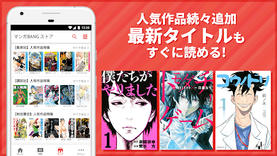 マンガbang 人気漫画が毎日読めるマンガアプリ Google Play のアプリ