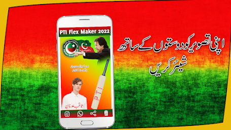 PTI Flex Maker in Urdu