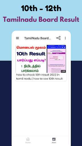 Tamilnadu Board Result 2023-24