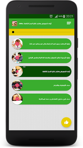 الرقية الشرعية للدراسة والنجاح Screen 3