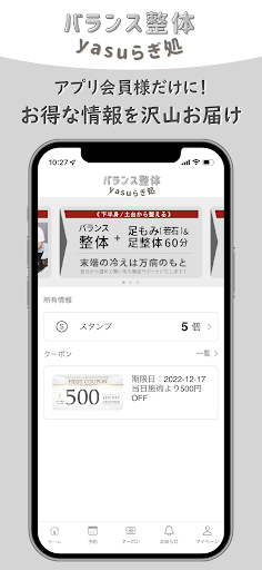 Android application バランス整体yasuらぎ処 screenshort