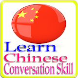 Learn Chinese Conversation2015 icon