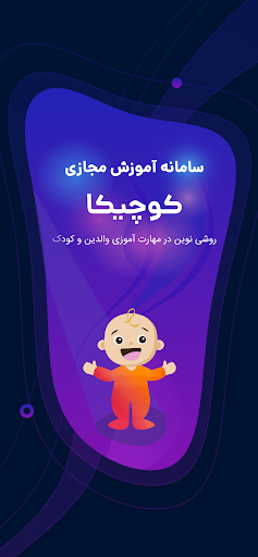 Android application کوچیکا screenshort