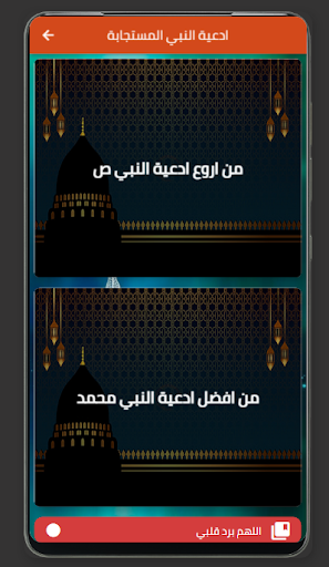 ادعية النبي المستجابة Screen 3