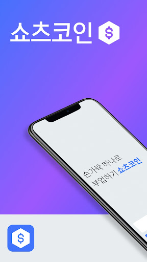 쇼츠코인  ShortsCoin