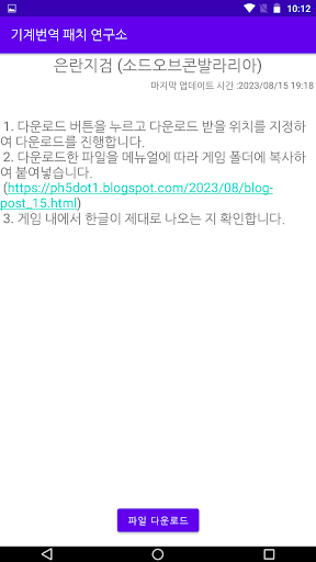 기계번역패치연구소 Screen 3